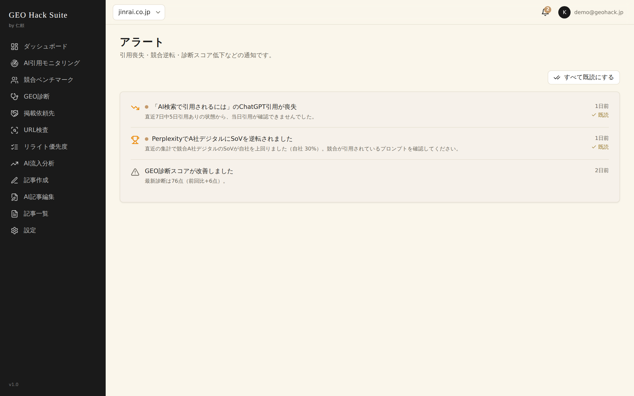 通知画面: 引用喪失・SoV逆転のアラート一覧