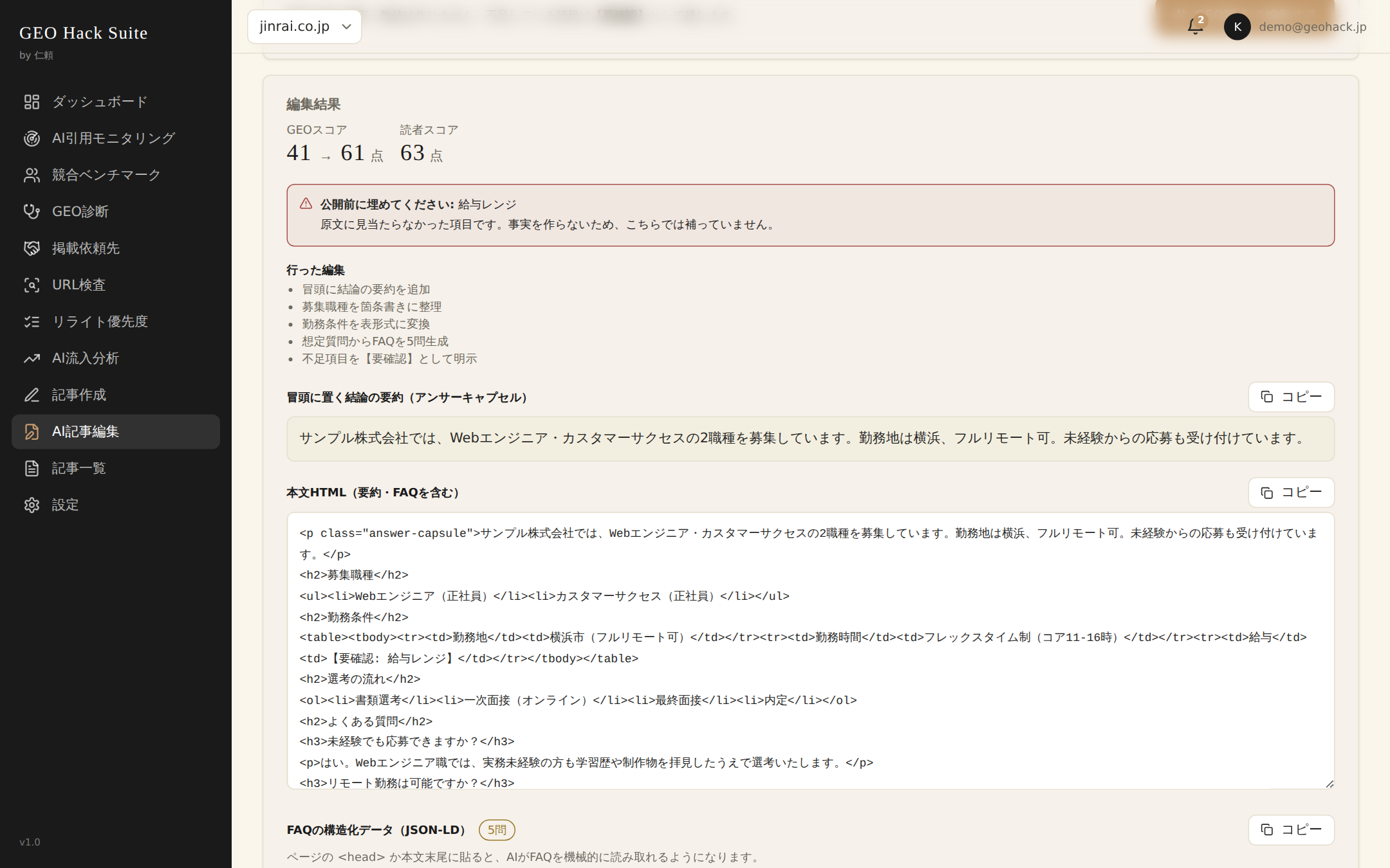 AI記事編集画面: ジャンル選択と編集結果のスコア