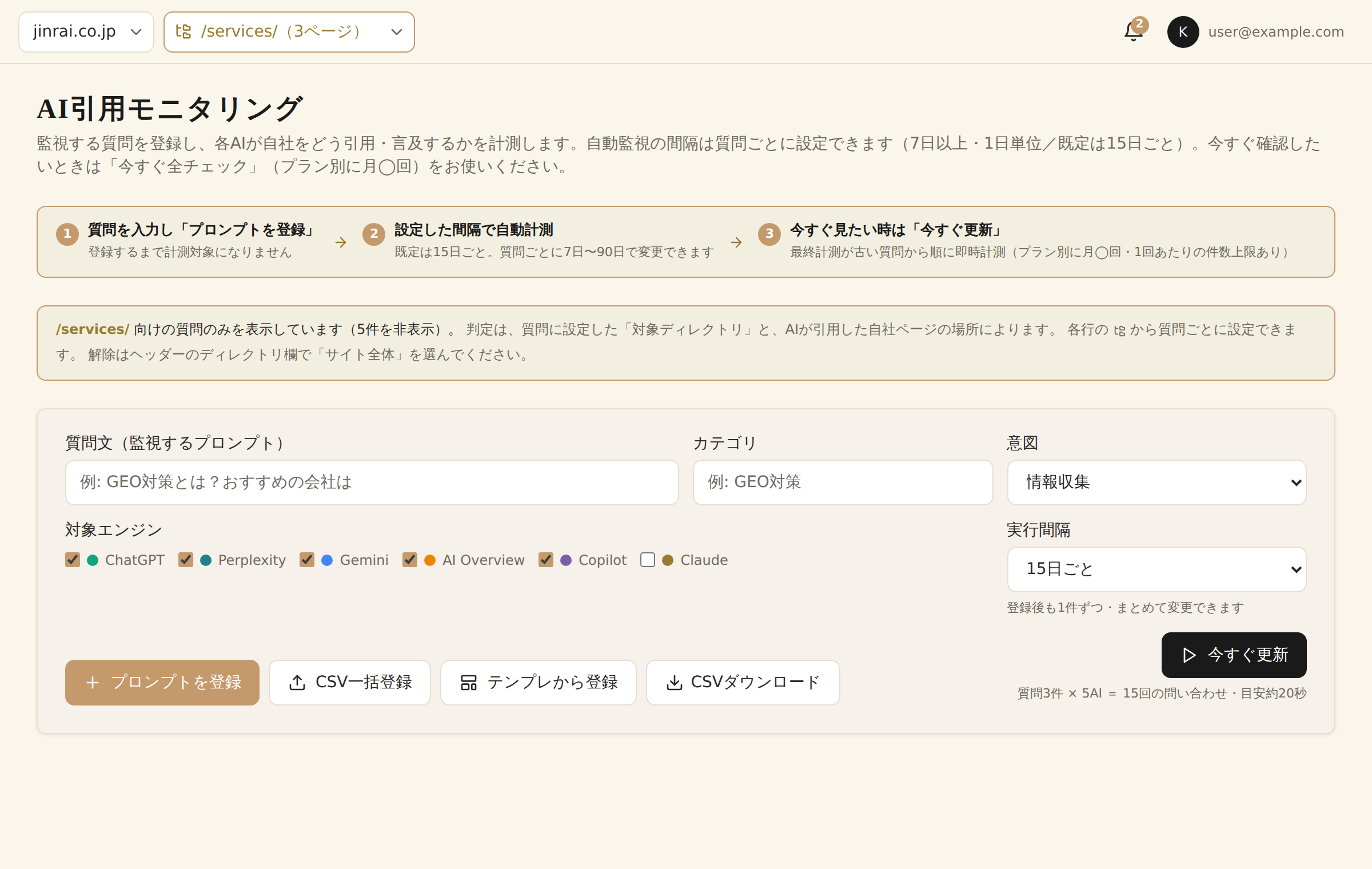 AI引用モニタリング画面: ヘッダーでディレクトリを選び、その製品向けの質問だけに絞り込んだ状態